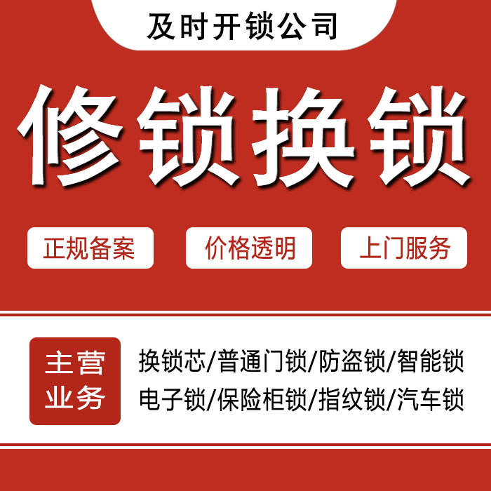 宜昌24小时上门 [开锁换锁修锁] 防盗门·保险柜·汽车锁
